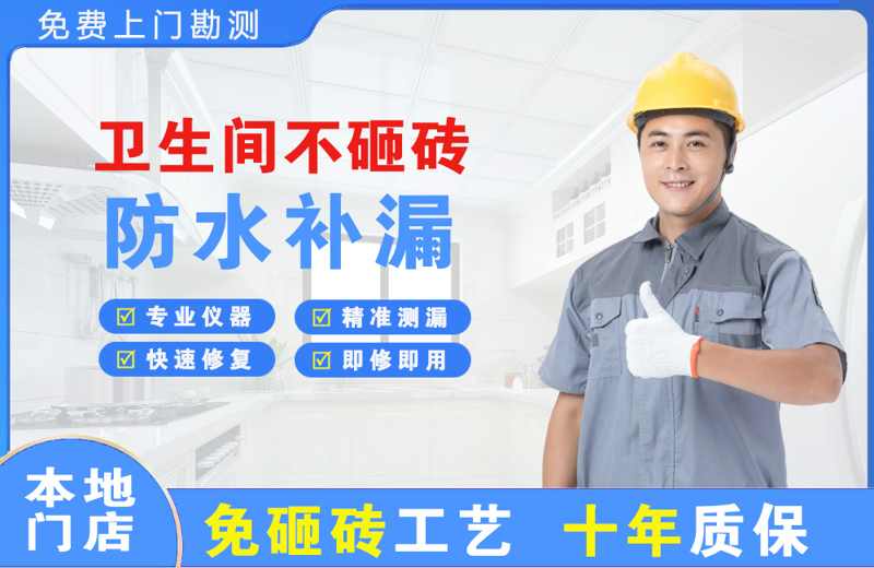 新州卫生间不砸砖修补漏水